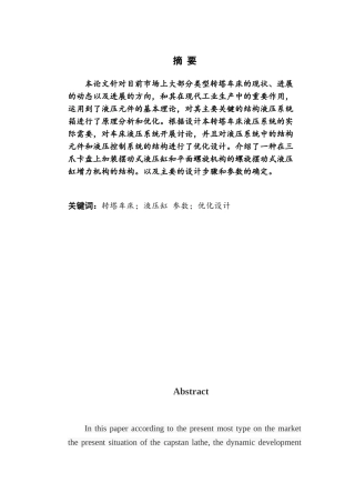 转塔车床液压系统设计与plc控制设计大学毕设论文