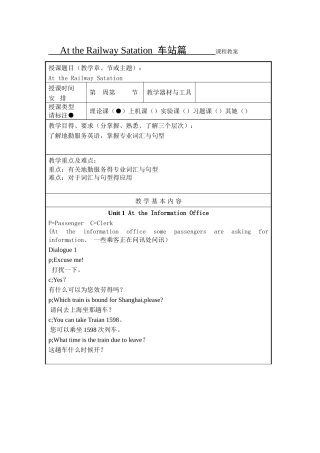 轨道交通英语教案