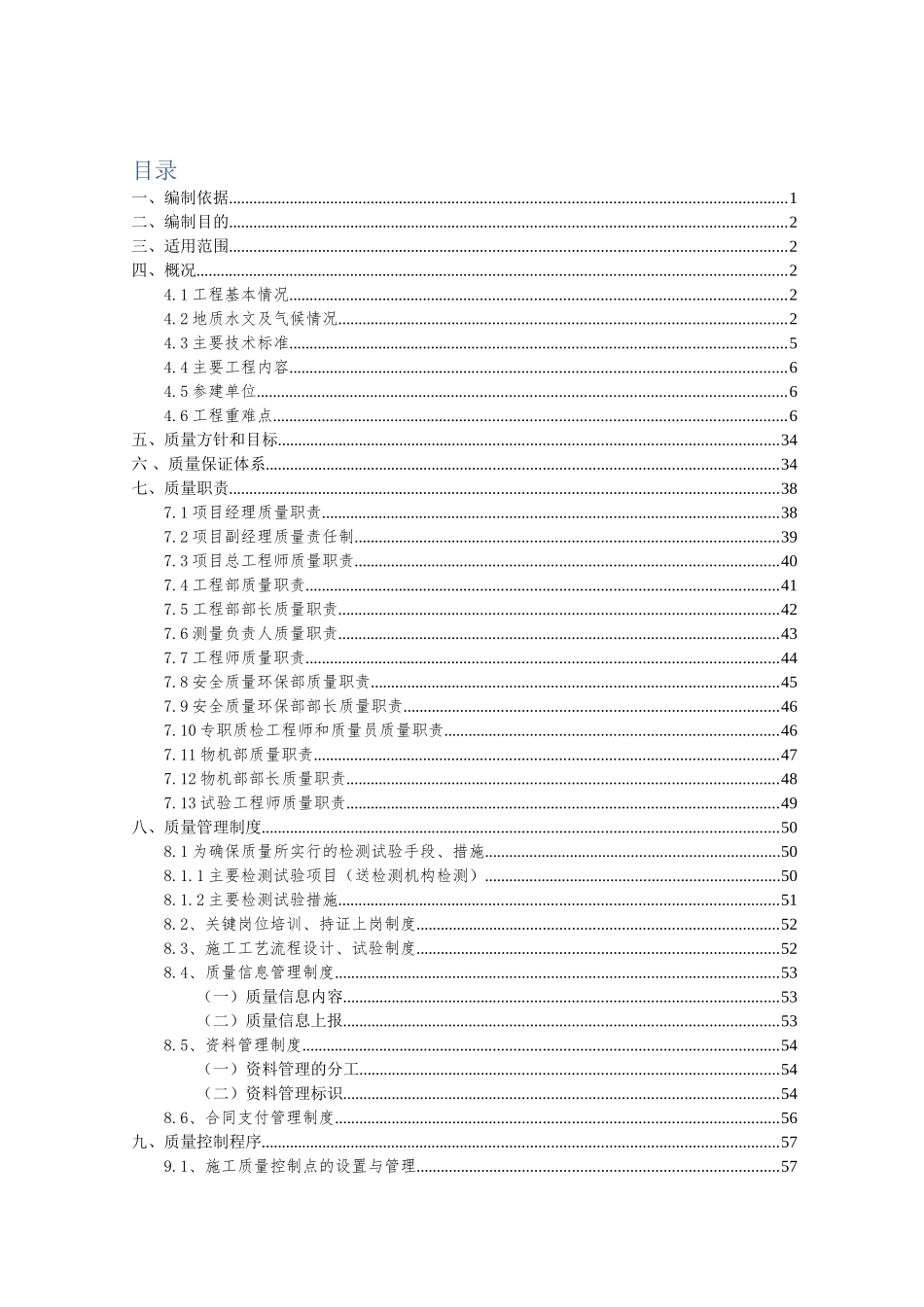 轨道交通工程质量管理体系_第2页
