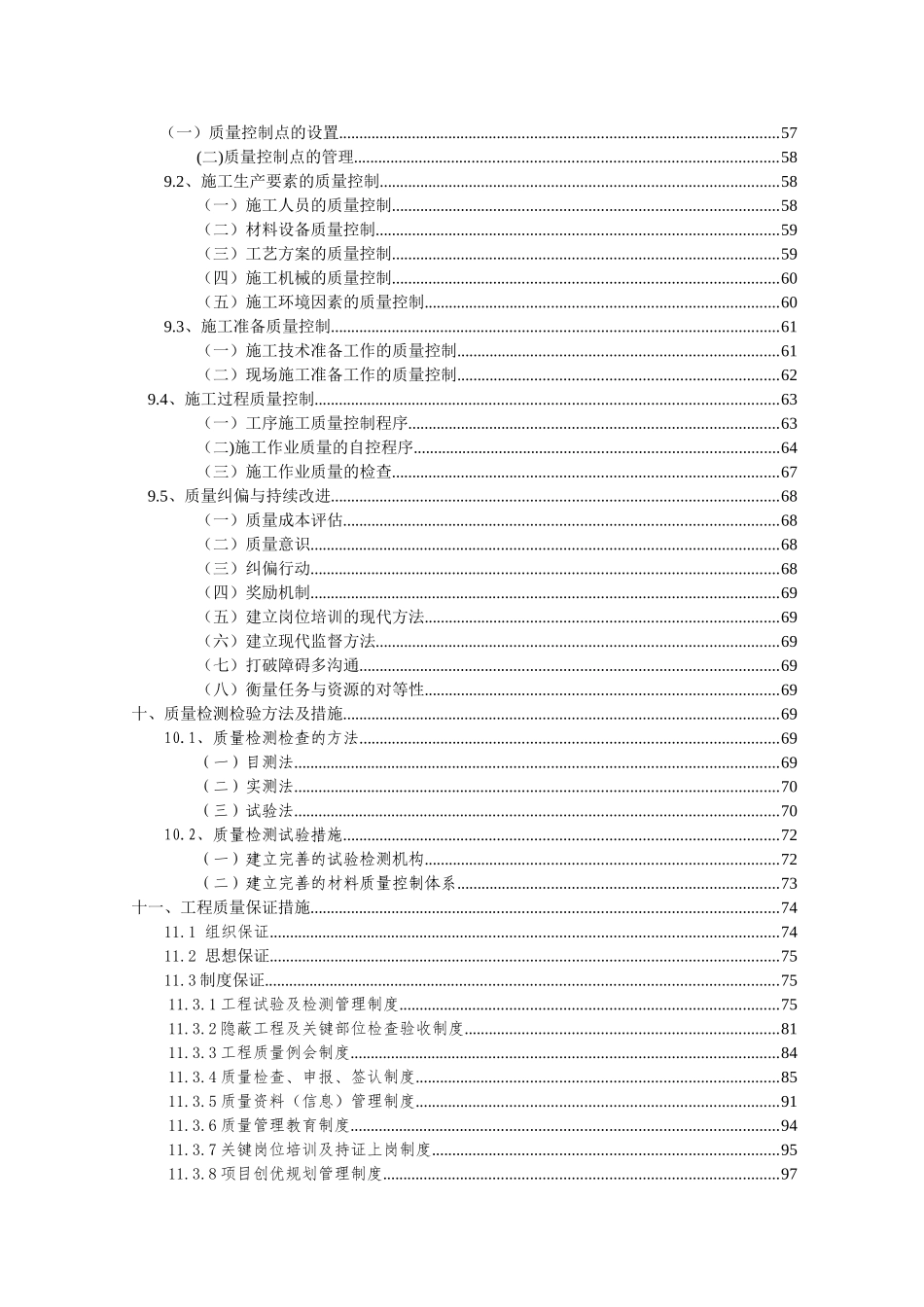 轨道交通工程质量管理体系_第3页