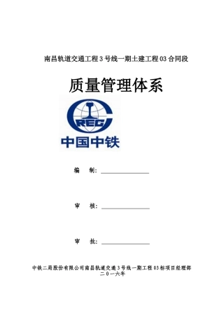 轨道交通工程质量管理体系