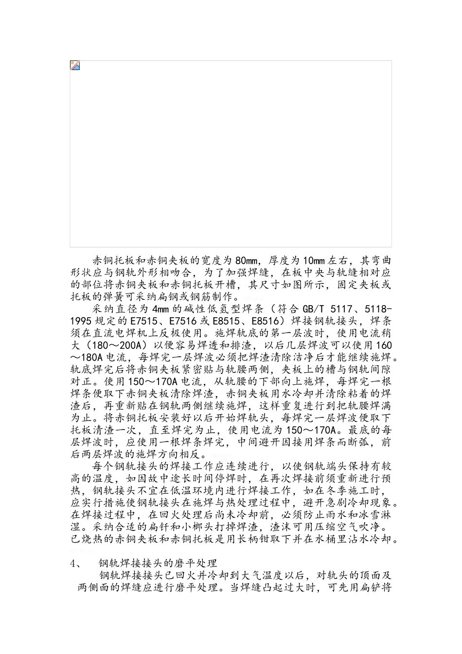 轨道接头焊接作业指导书_第3页