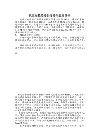 轨道接头焊接作业指导书