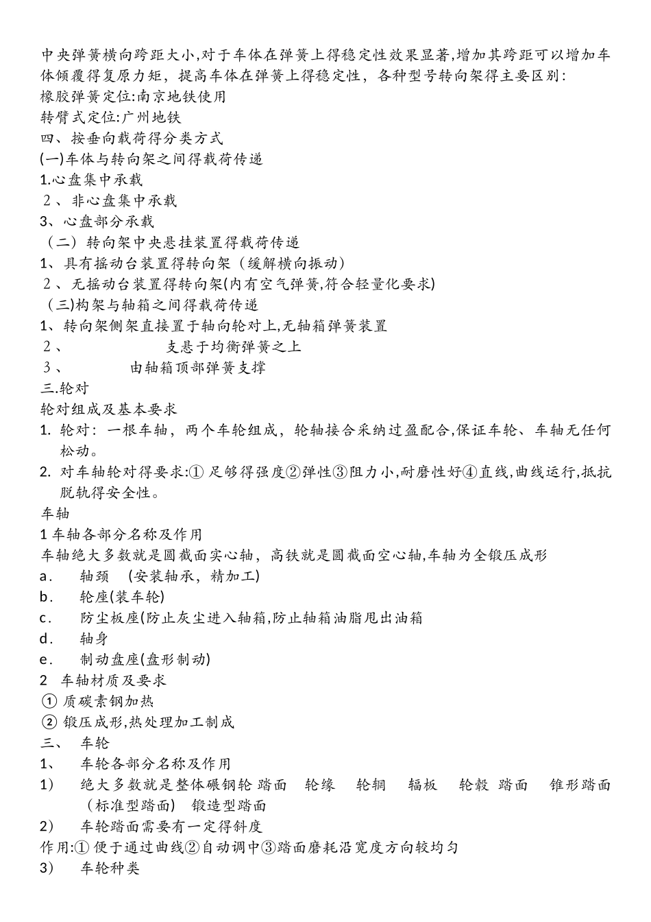 转向架的作用及组成_第2页