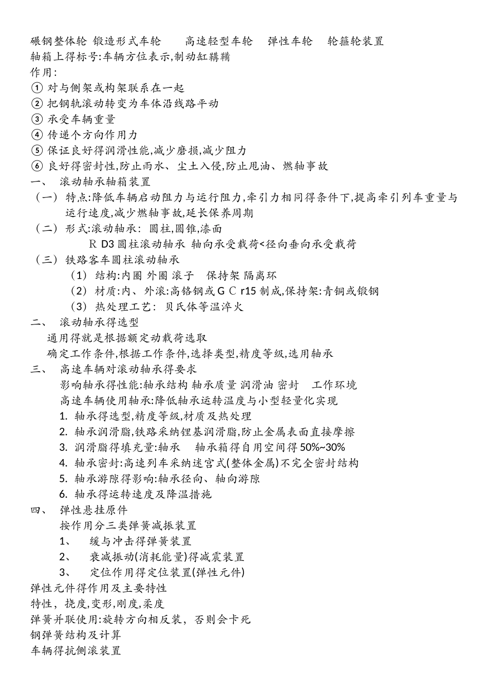 转向架的作用及组成_第3页