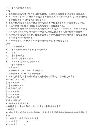 转向架的作用及组成