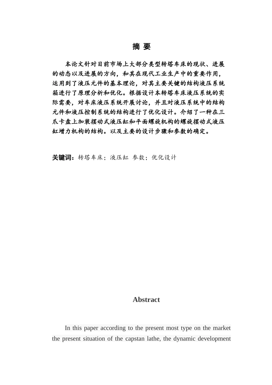转塔车床液压系统设计与PLC控制设计毕业设计论文_第1页