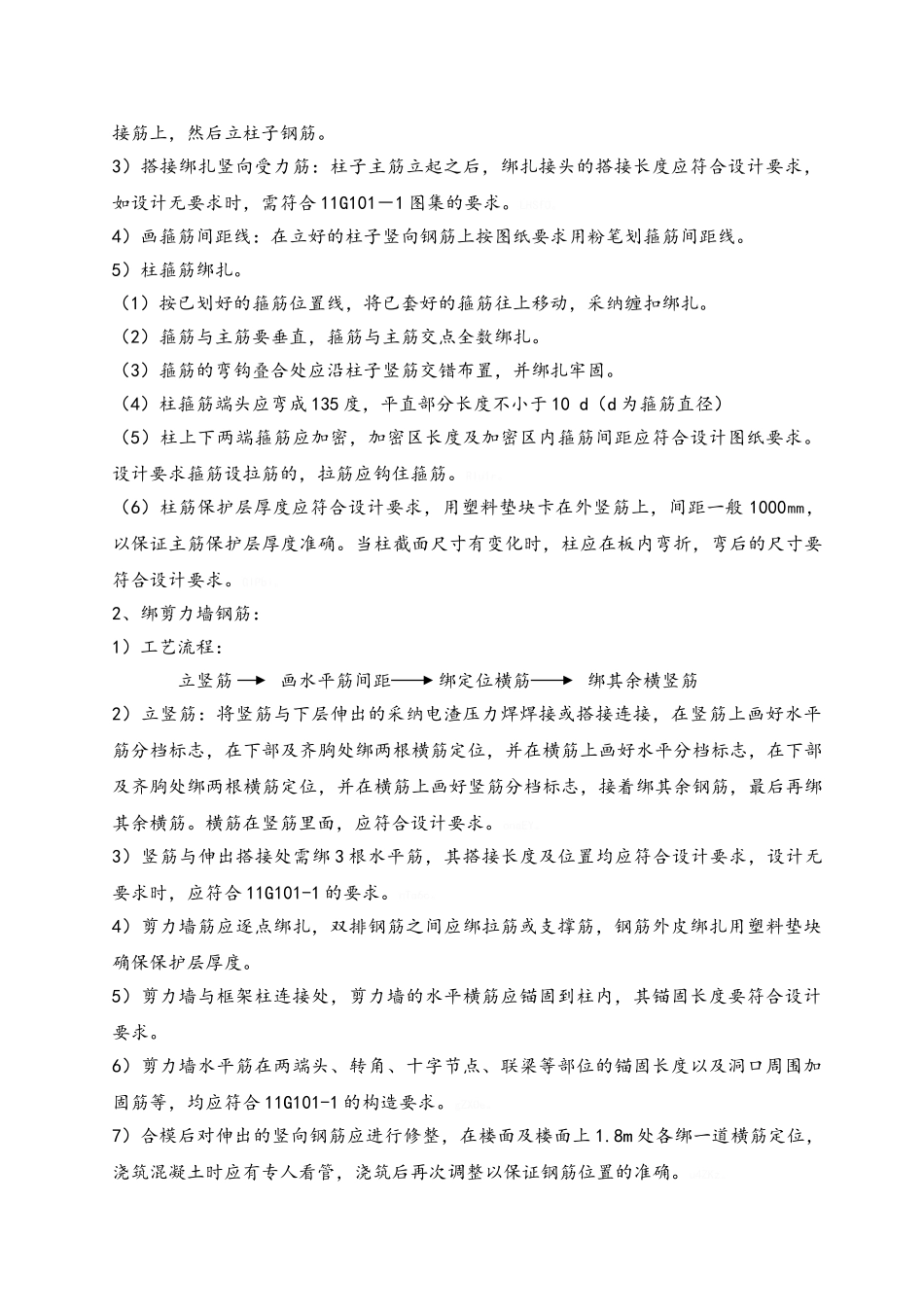 转换层钢筋技术交底_第2页