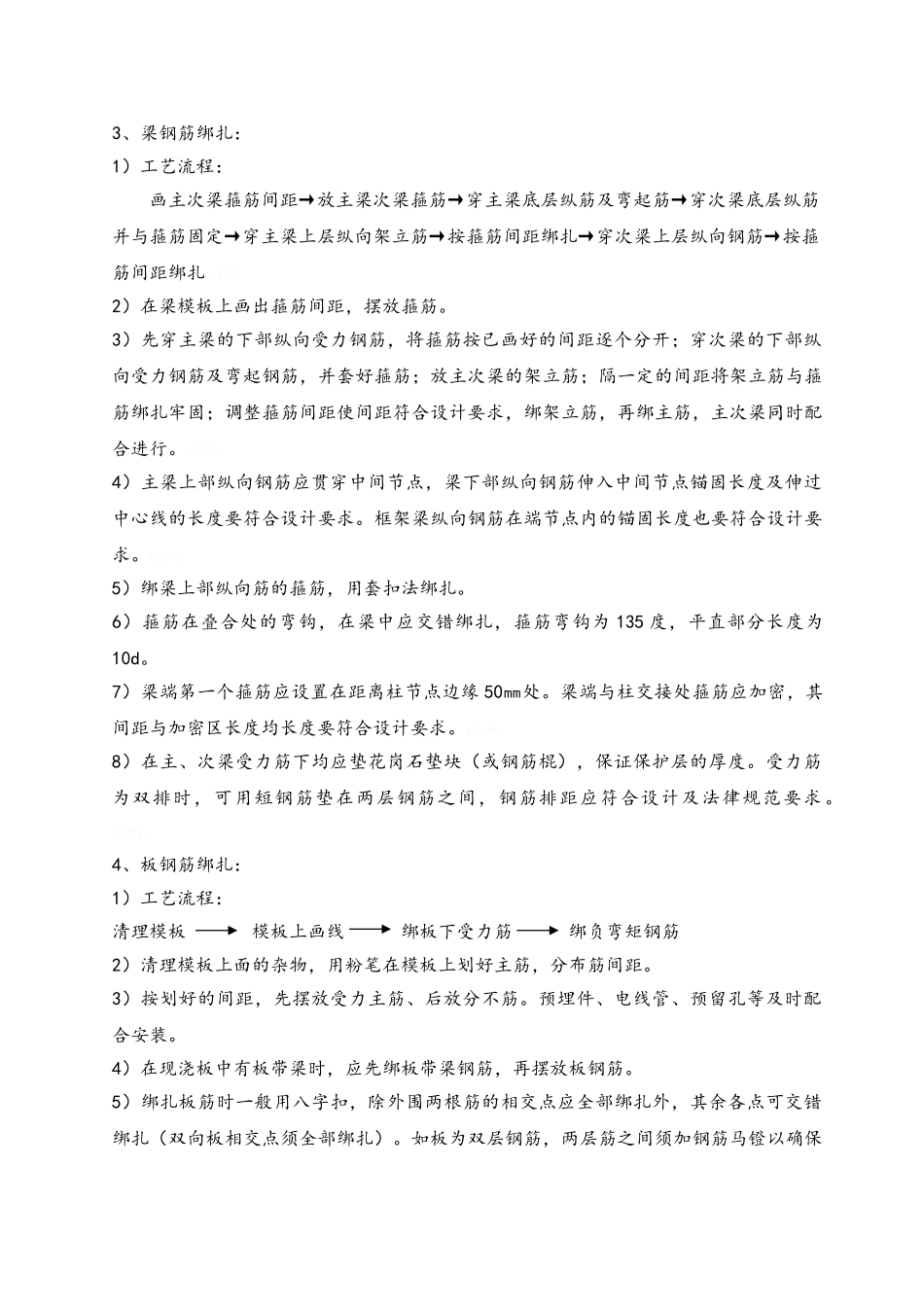 转换层钢筋技术交底_第3页