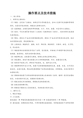 转换层钢筋技术交底