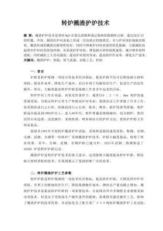 转炉溅渣护炉技术本科学位论文