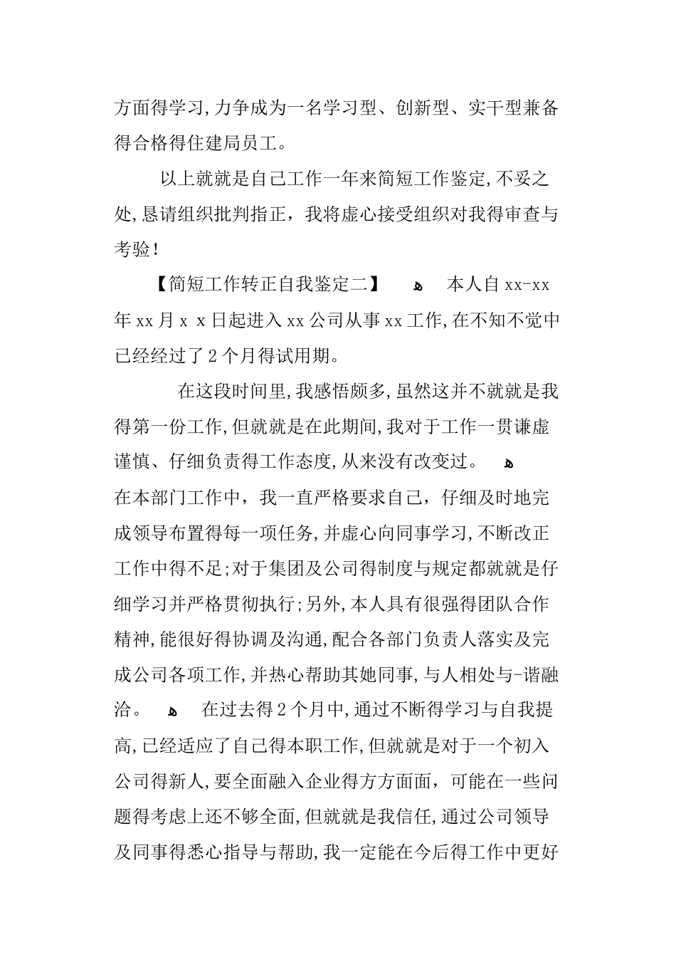 转正自我鉴定简短_第2页