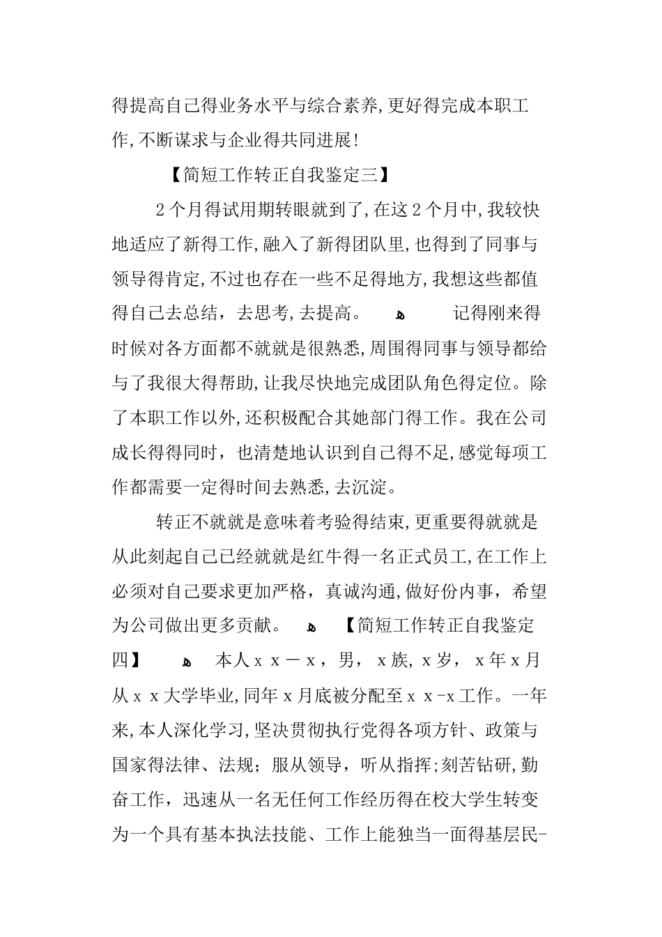 转正自我鉴定简短_第3页