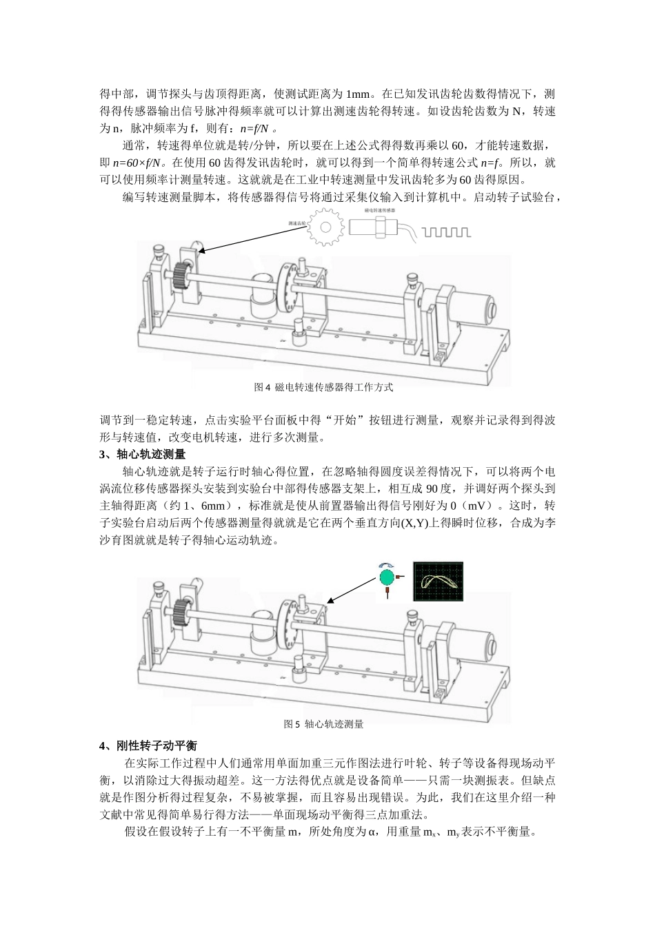 转子实验台综合实验_第3页