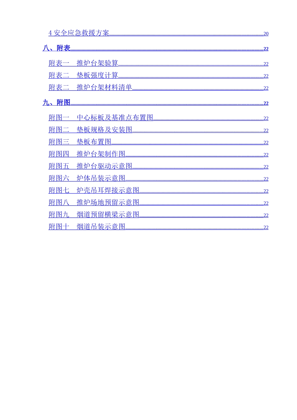 转炉设备安装方案_第2页
