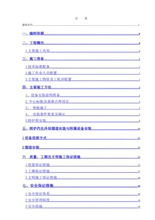 转炉设备安装方案