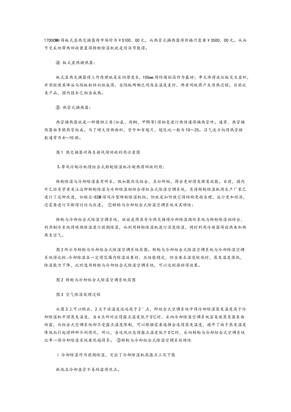 转轮除湿机的两种节能设计措施_第2页