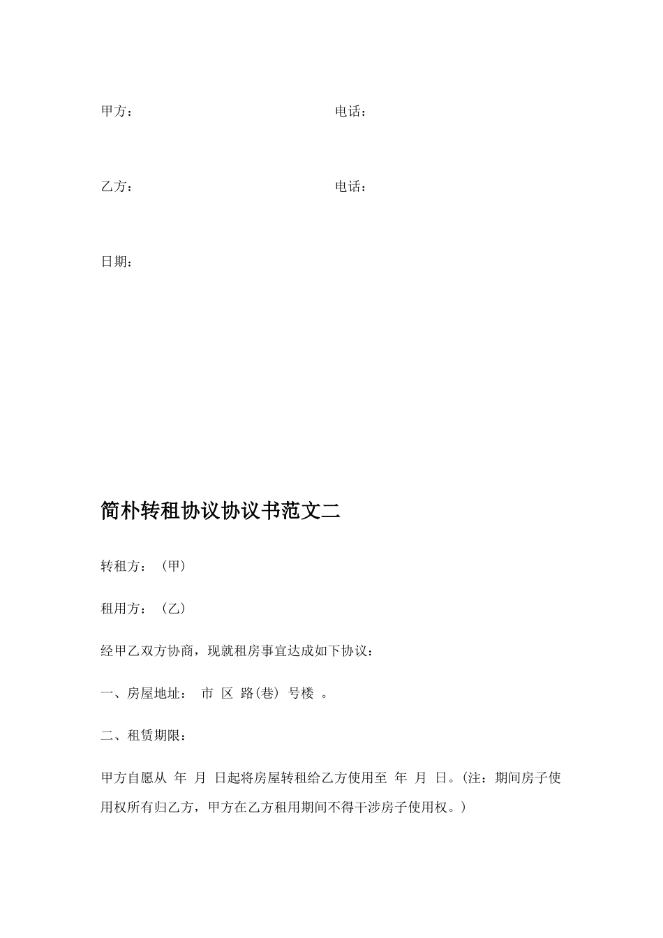 转租协议新版_第2页