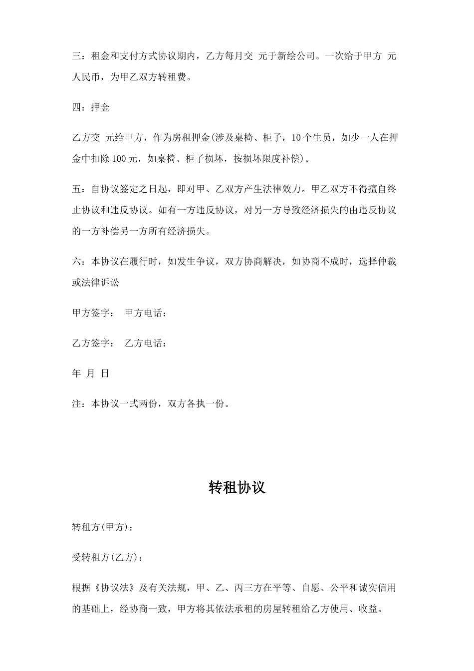转租协议新版_第3页