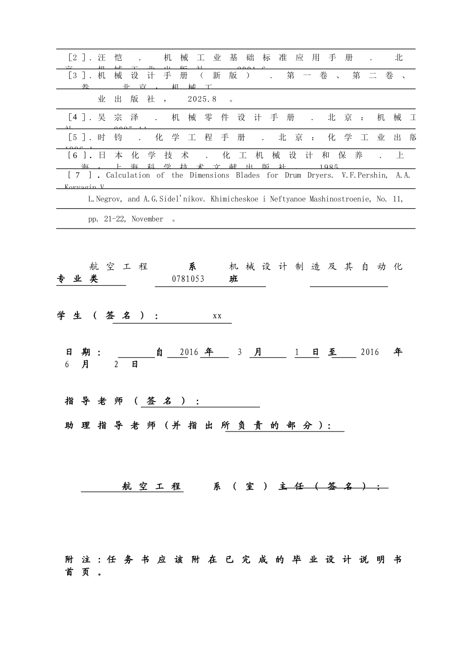 转筒干燥器的总体与结构设计--机械设计制造及其自动化毕业设计_第3页