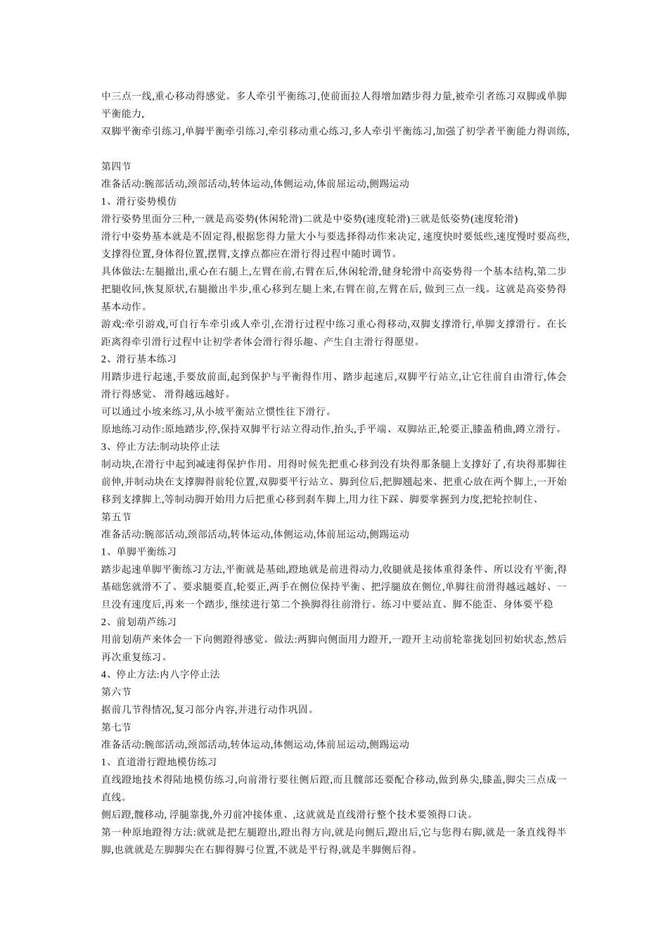 轮滑初级教学内容_第2页