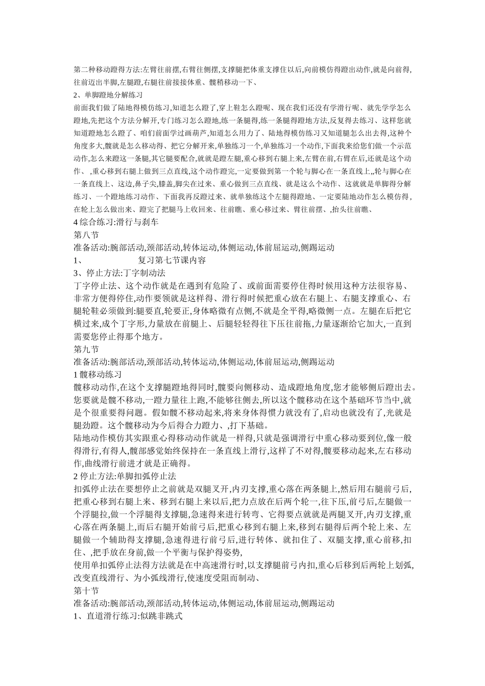 轮滑初级教学内容_第3页