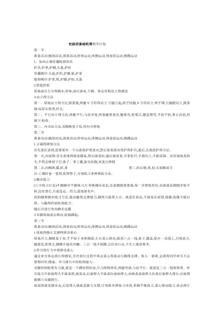 轮滑初级教学内容