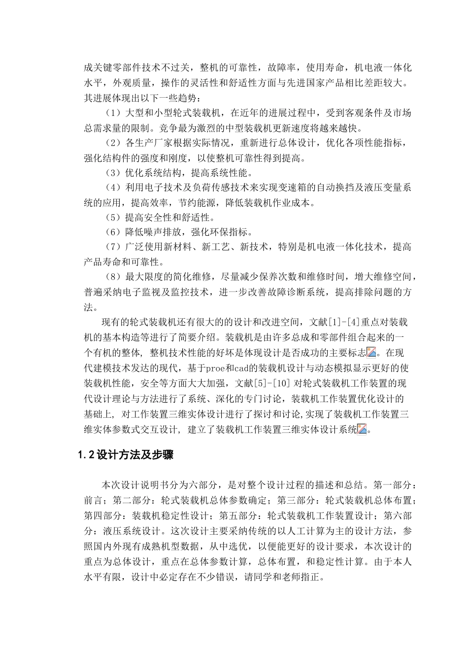 轮式装载机总体设计_第2页