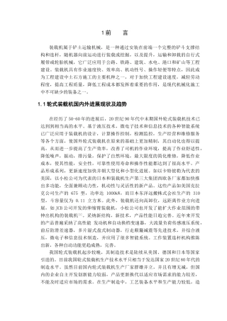 轮式装载机总体设计