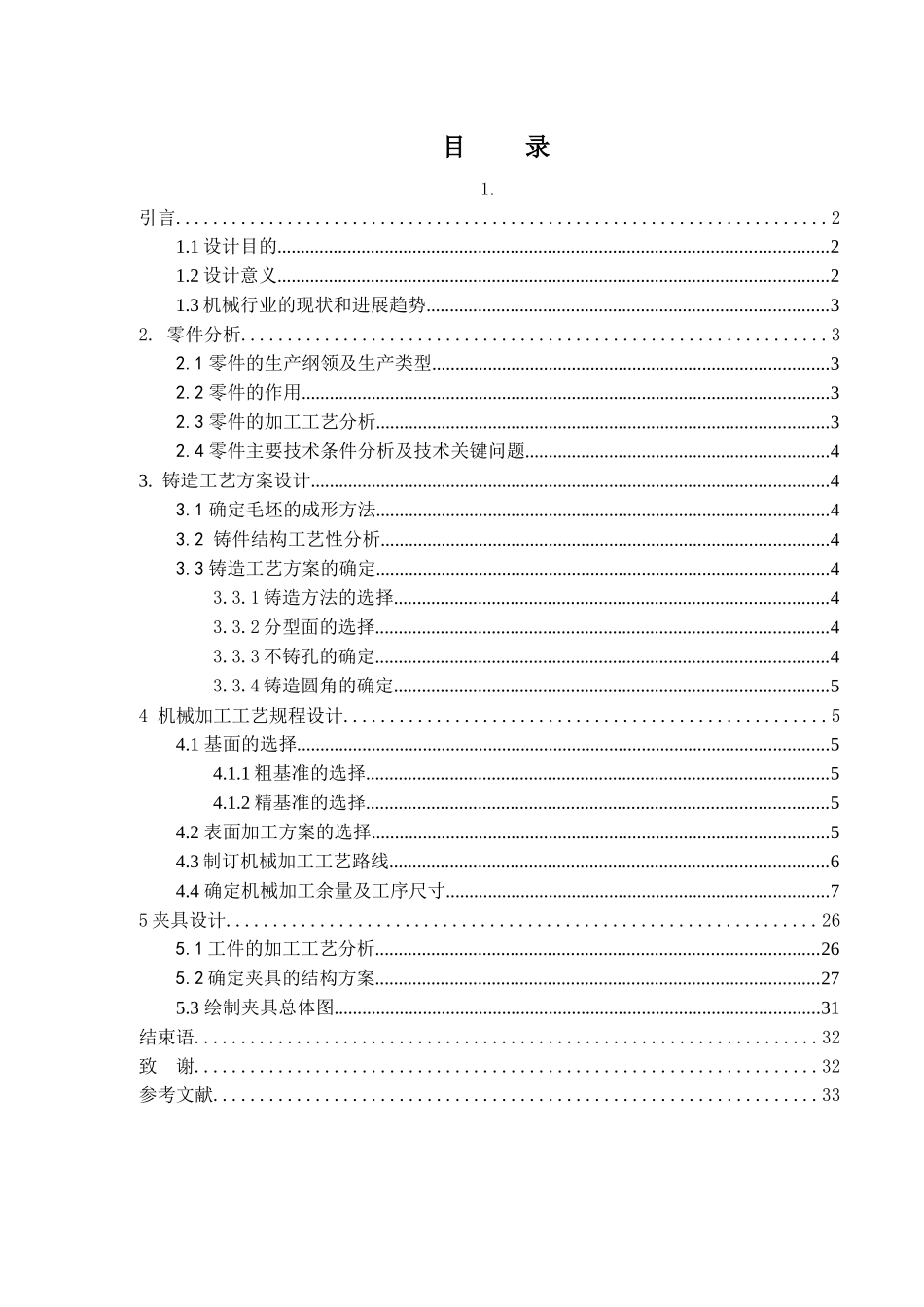 转速器盘加工工艺规程制及夹具设计大学毕设论文_第1页