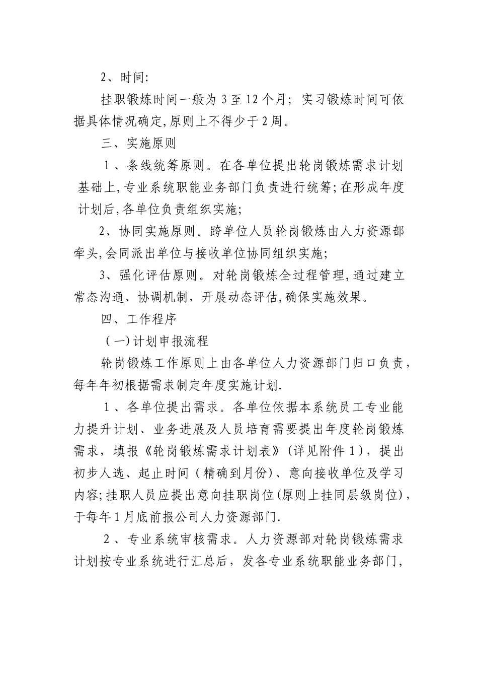 轮岗锻炼实施细则_第2页