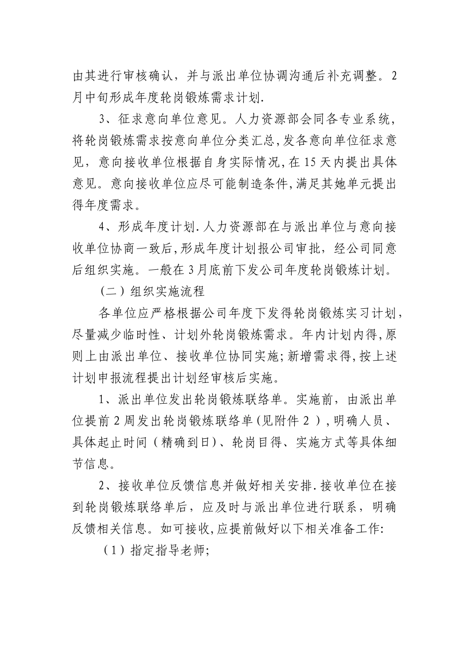 轮岗锻炼实施细则_第3页