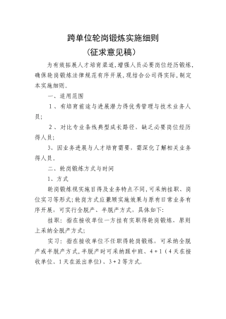 轮岗锻炼实施细则