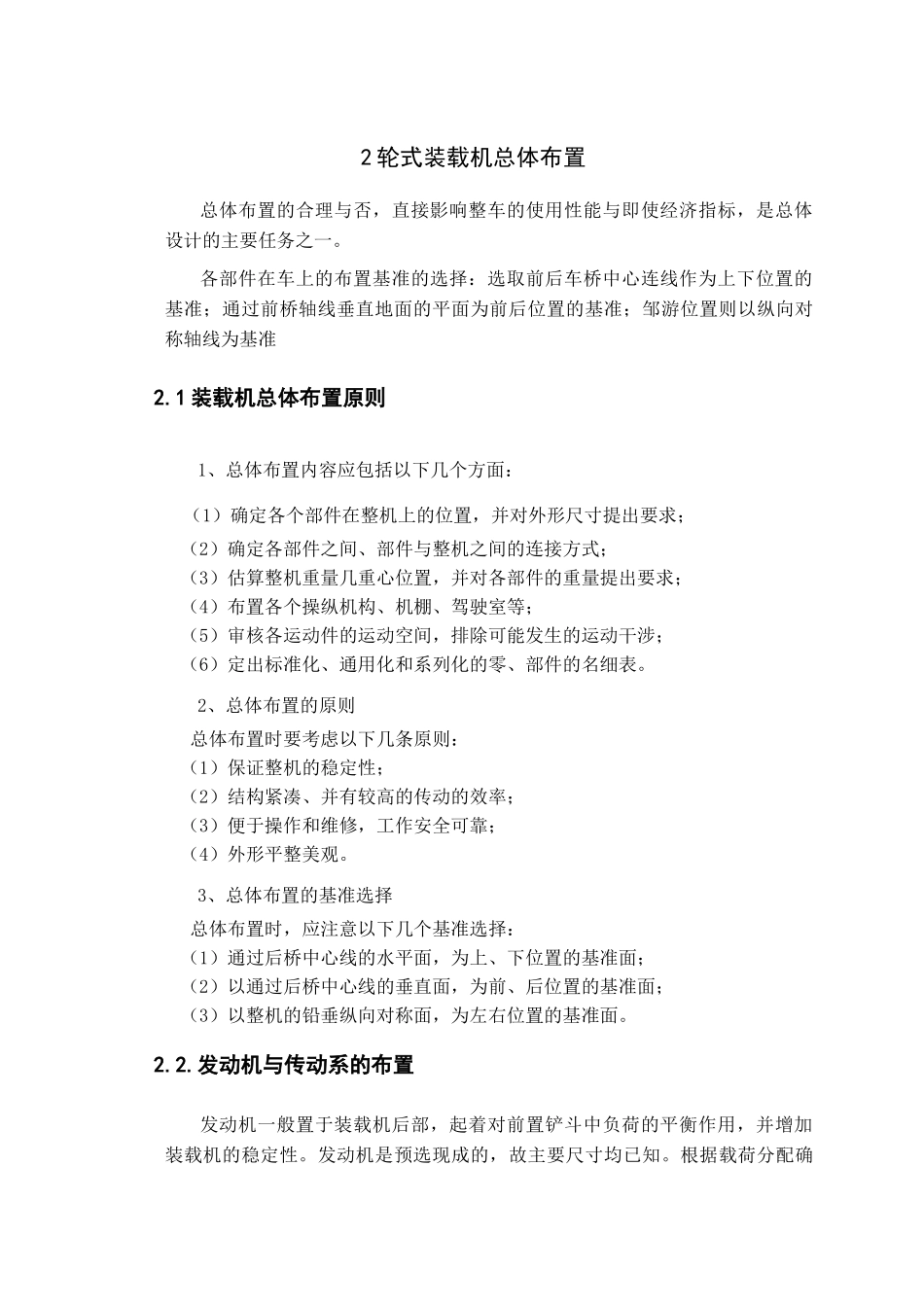 轮式装载机总体设计本科学位论文_第3页