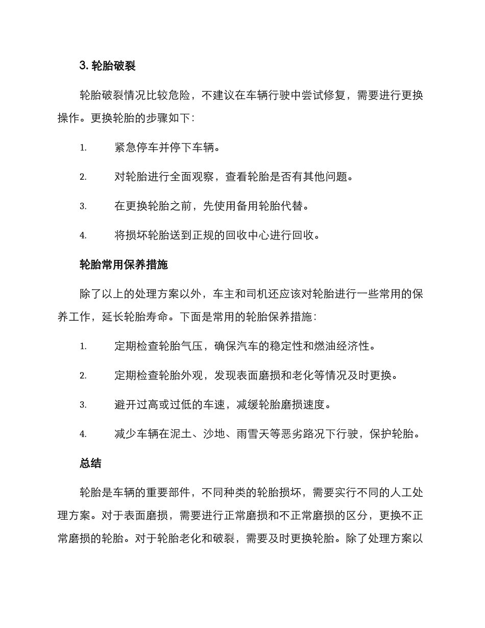 轮胎人工处理方案_第3页