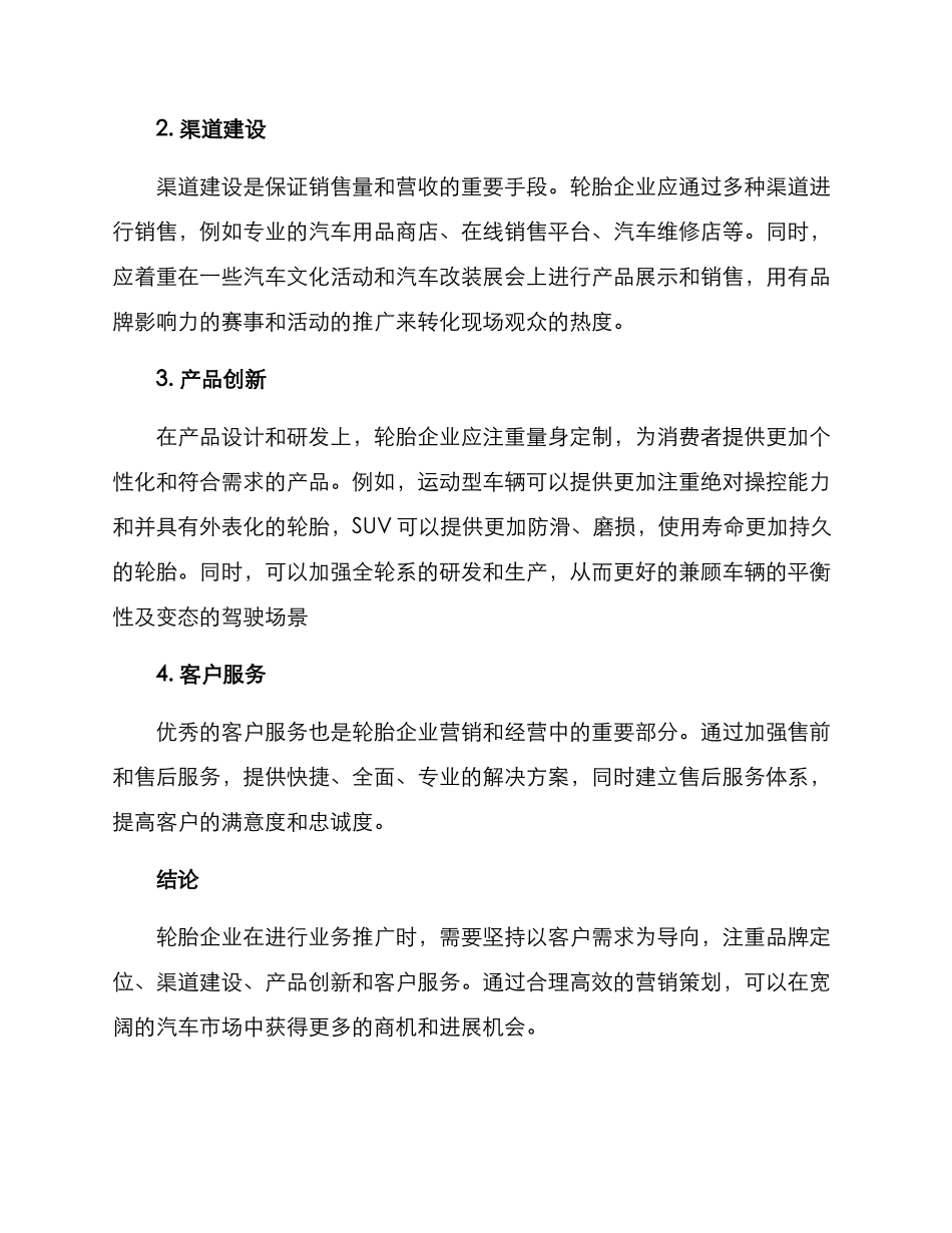 轮胎业务推广方案_第2页