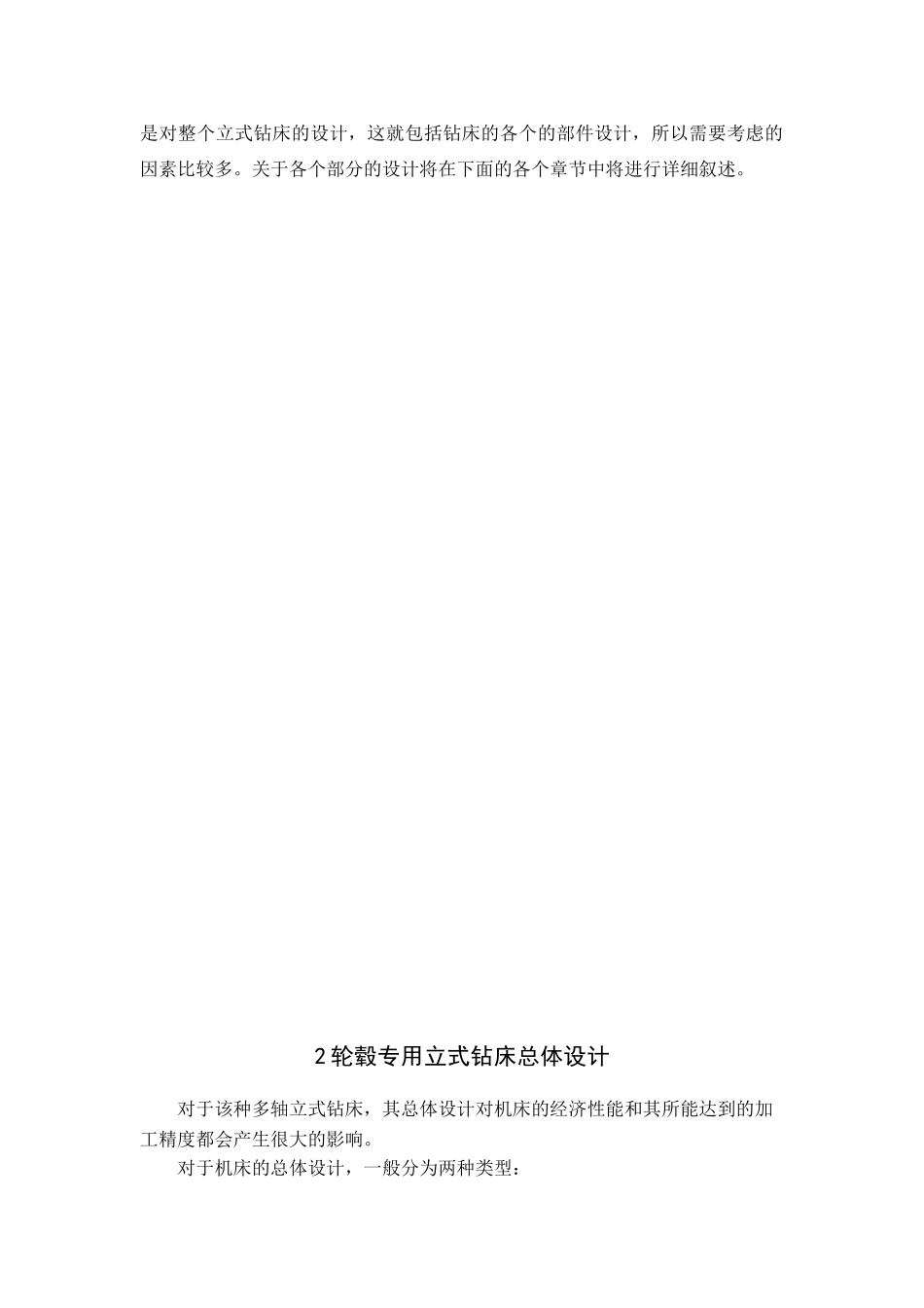 轮毂专用立式钻床本科学位论文_第3页