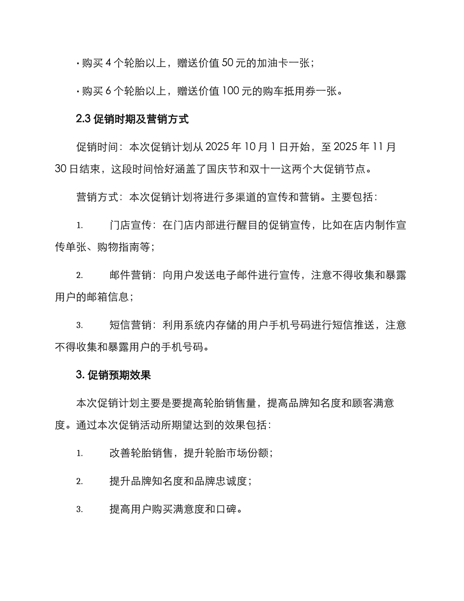 轮胎促销计划方案_第2页