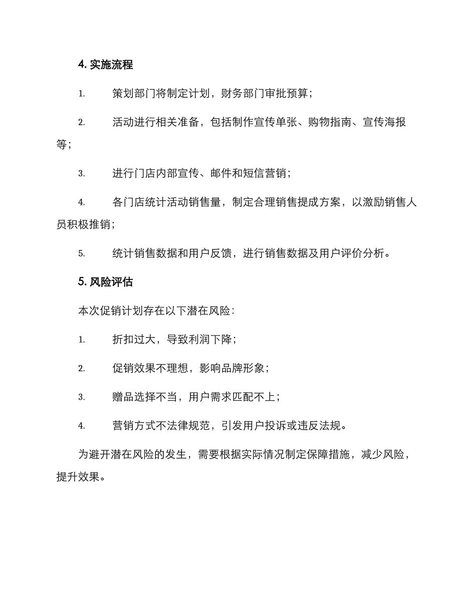 轮胎促销计划方案_第3页