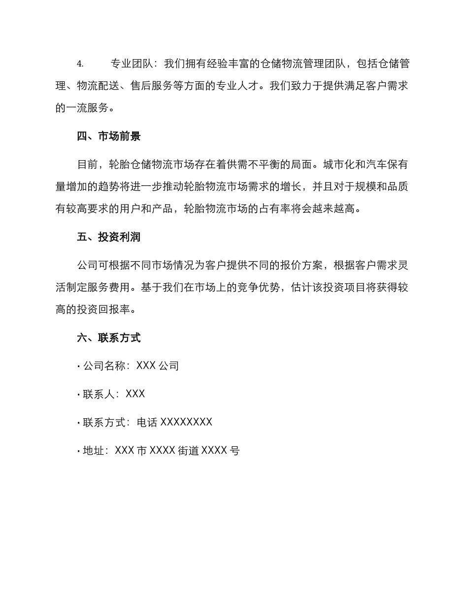 轮胎仓储物流招商方案_第2页