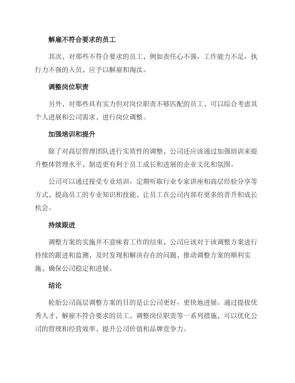 轮胎公司高层调整方案_第2页