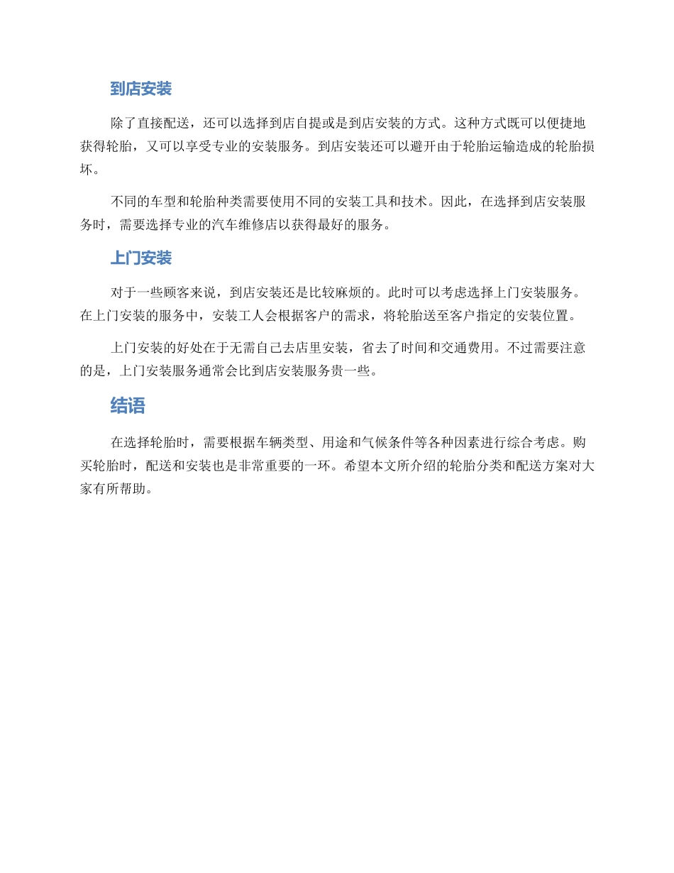 轮胎分类配送方案_第2页