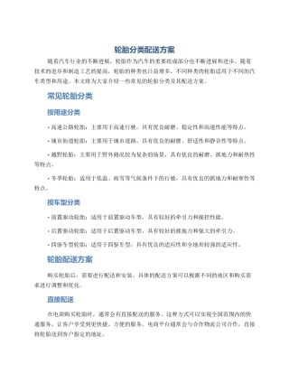 轮胎分类配送方案