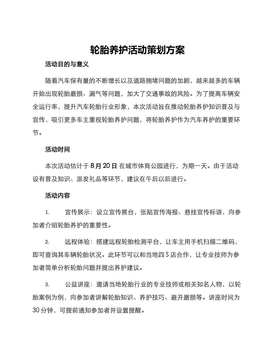 轮胎养护活动策划方案_第1页