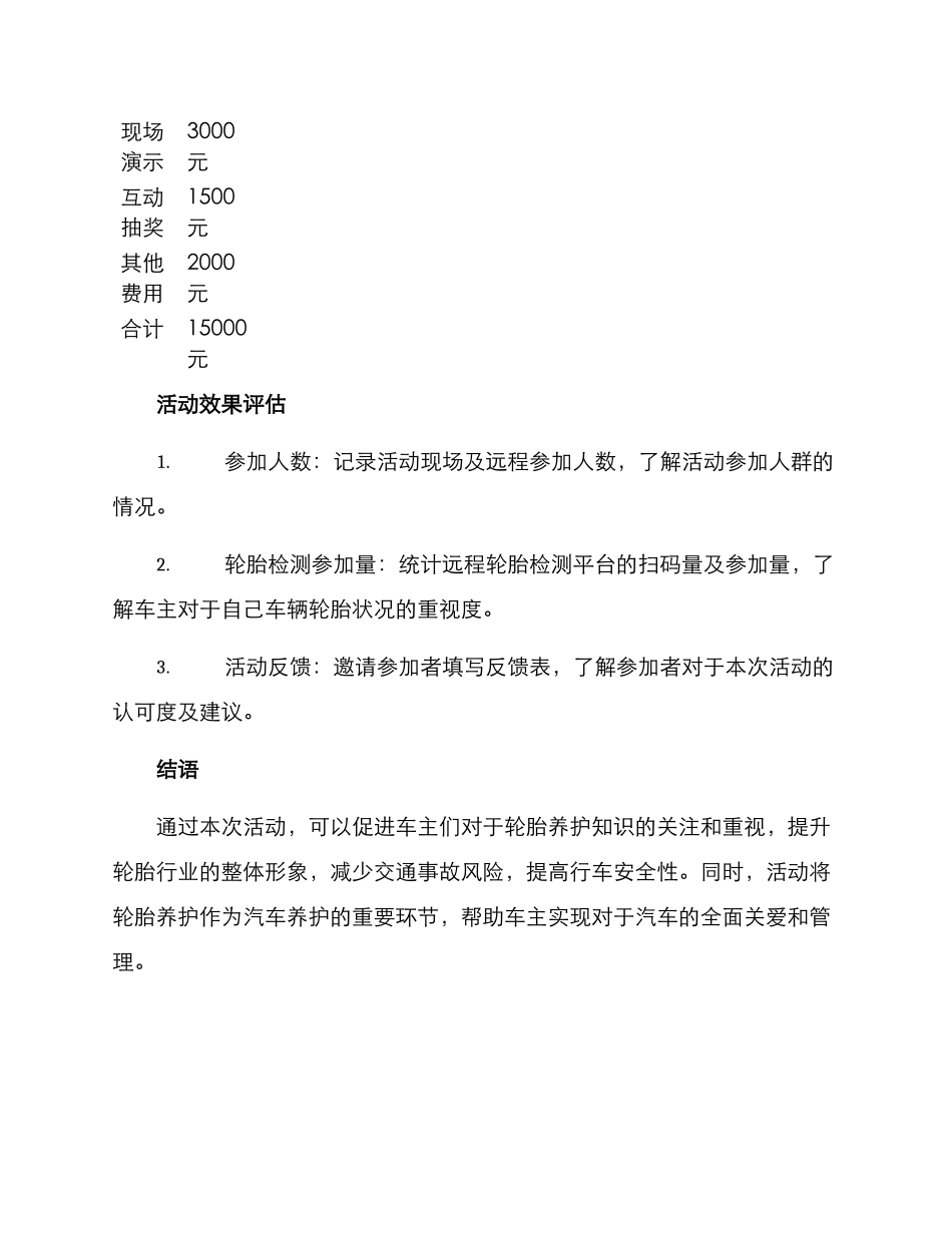 轮胎养护活动策划方案_第3页