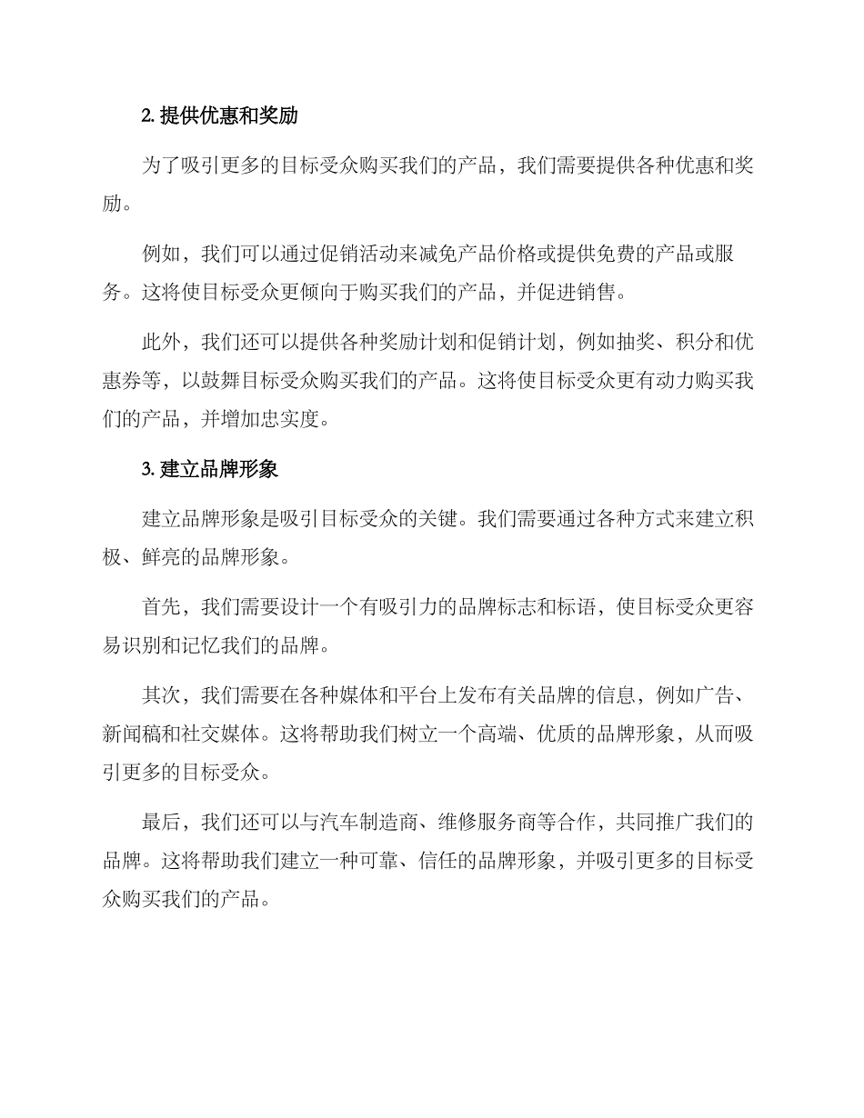 轮胎企业推广方案_第2页
