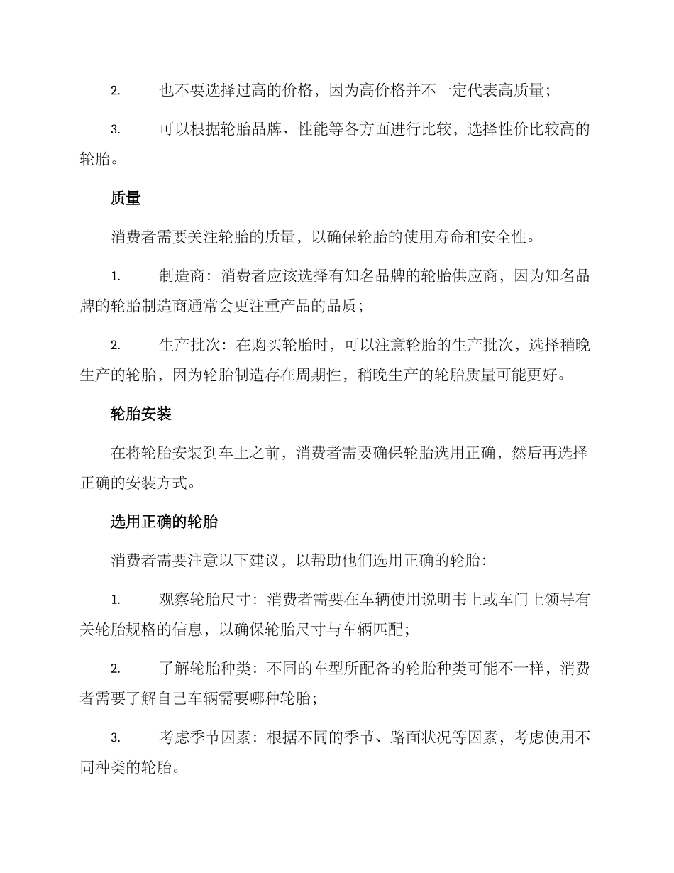 轮胎供货安装方案_第2页