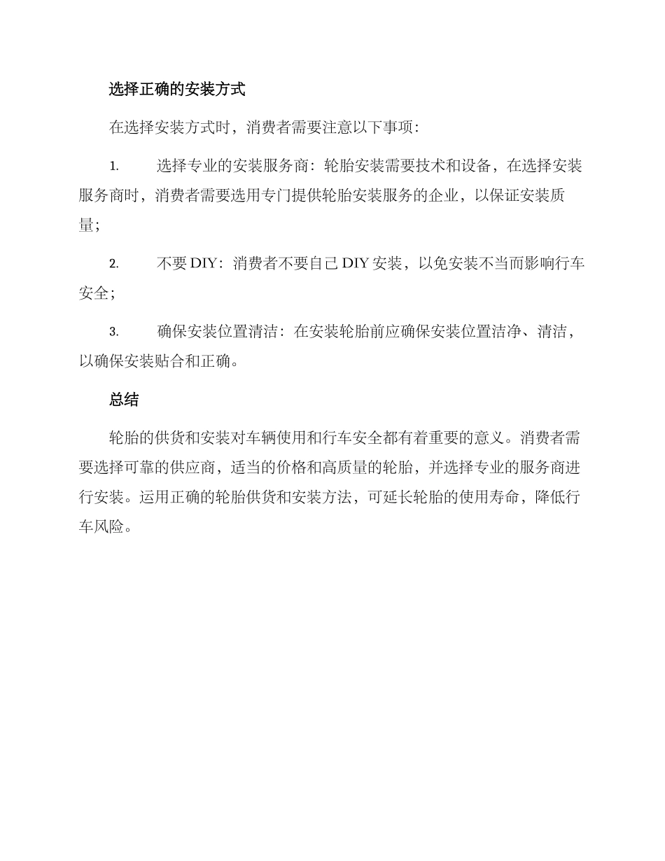 轮胎供货安装方案_第3页