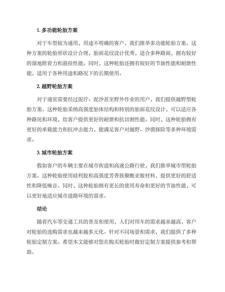 轮胎定制方案_第2页