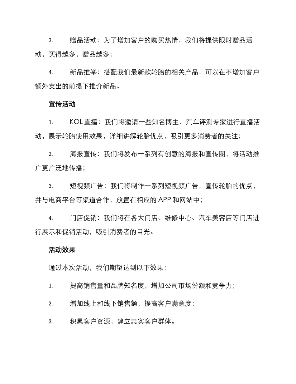 轮胎到货活动方案_第2页